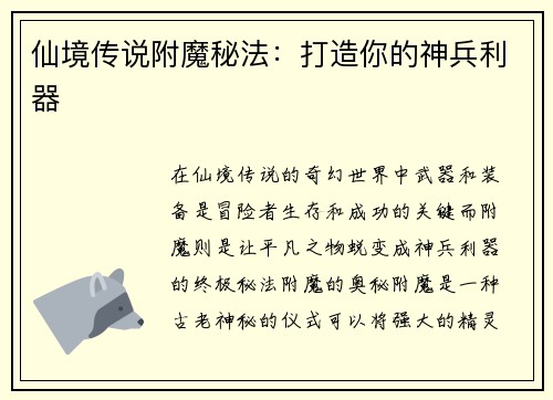 仙境传说附魔秘法：打造你的神兵利器