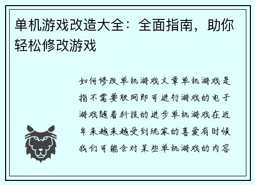 单机游戏改造大全：全面指南，助你轻松修改游戏