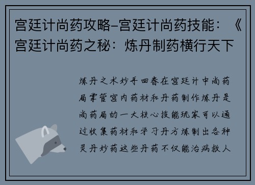 宫廷计尚药攻略-宫廷计尚药技能：《宫廷计尚药之秘：炼丹制药横行天下》